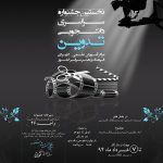 با همکاری مراکز آموزش عالی علمی- کاربردی فرهنگ و هنر برگزار می شود