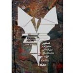 افتتاح هفتمین سمپوزیوم تهران با حضور هنرمندان خارجی و ایرانی
